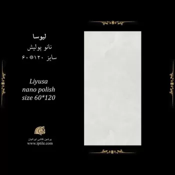 پرسلان نانوپولیش لیوسا طوسی ۱۲۰*۶۰ پرشین کاشی ایرانیان