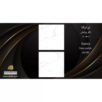 پرسلان کف نانوپولیش ایرانیکا ۸۰*۸۰ پرشین کاشی ایرانیان