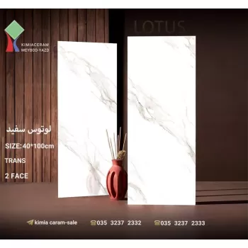 بدنه سفید ۴۰*۱۰۰ لوتوس سفید درجه ۲ کیمیا سرام