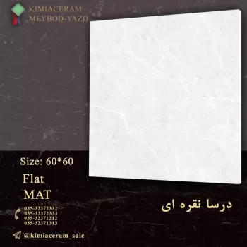 بدنه سفید ۶۰*۶۰ درسا درجه ۲ کیمیا سرام