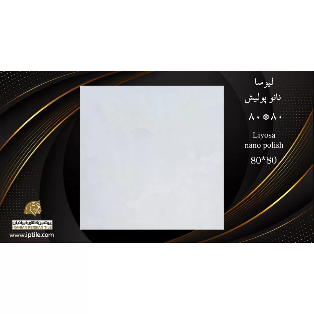 پرسلان کف نانوپولیش لیوسا ۸۰*۸۰ پرشین کاشی ایرانیان   پرشین کاشی ایرانیان