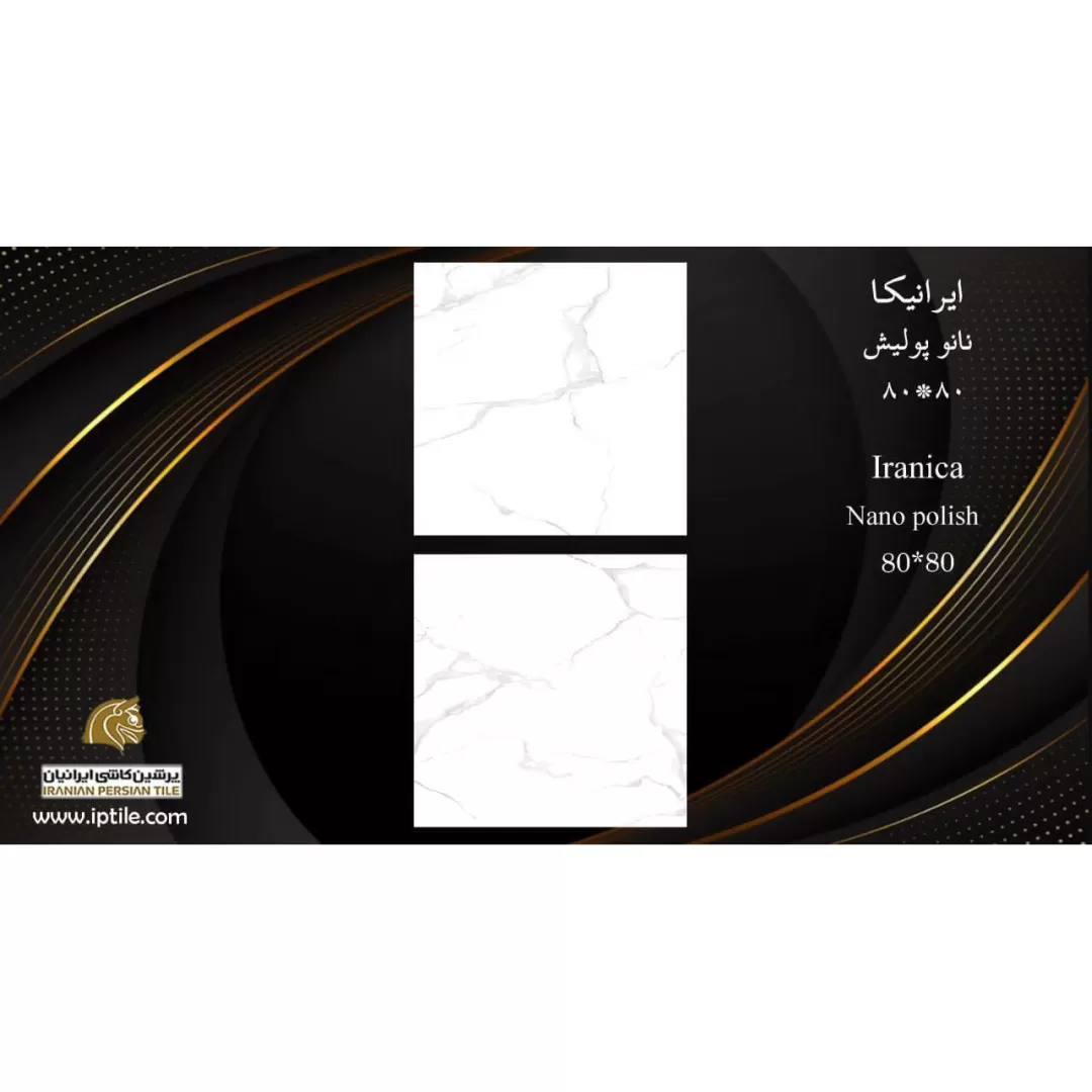 پرسلان کف نانوپولیش ایرانیکا ۸۰*۸۰ پرشین کاشی ایرانیان   پرشین کاشی ایرانیان
