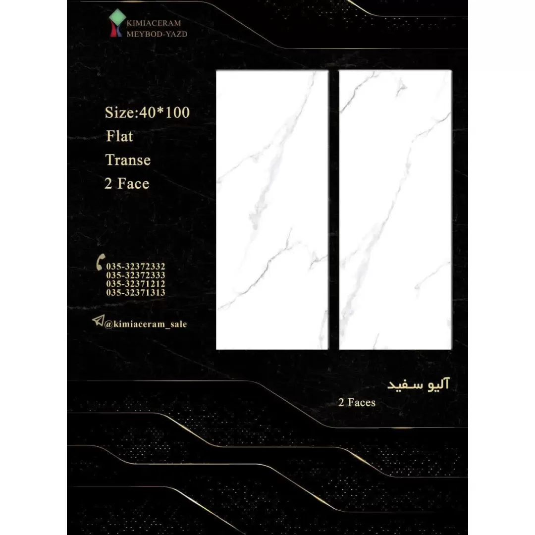 بدنه سفید ۴۰*۱۰۰ آلیو سفید ترانس درجه ۲ کیمیا سرام   کیمیا سرام