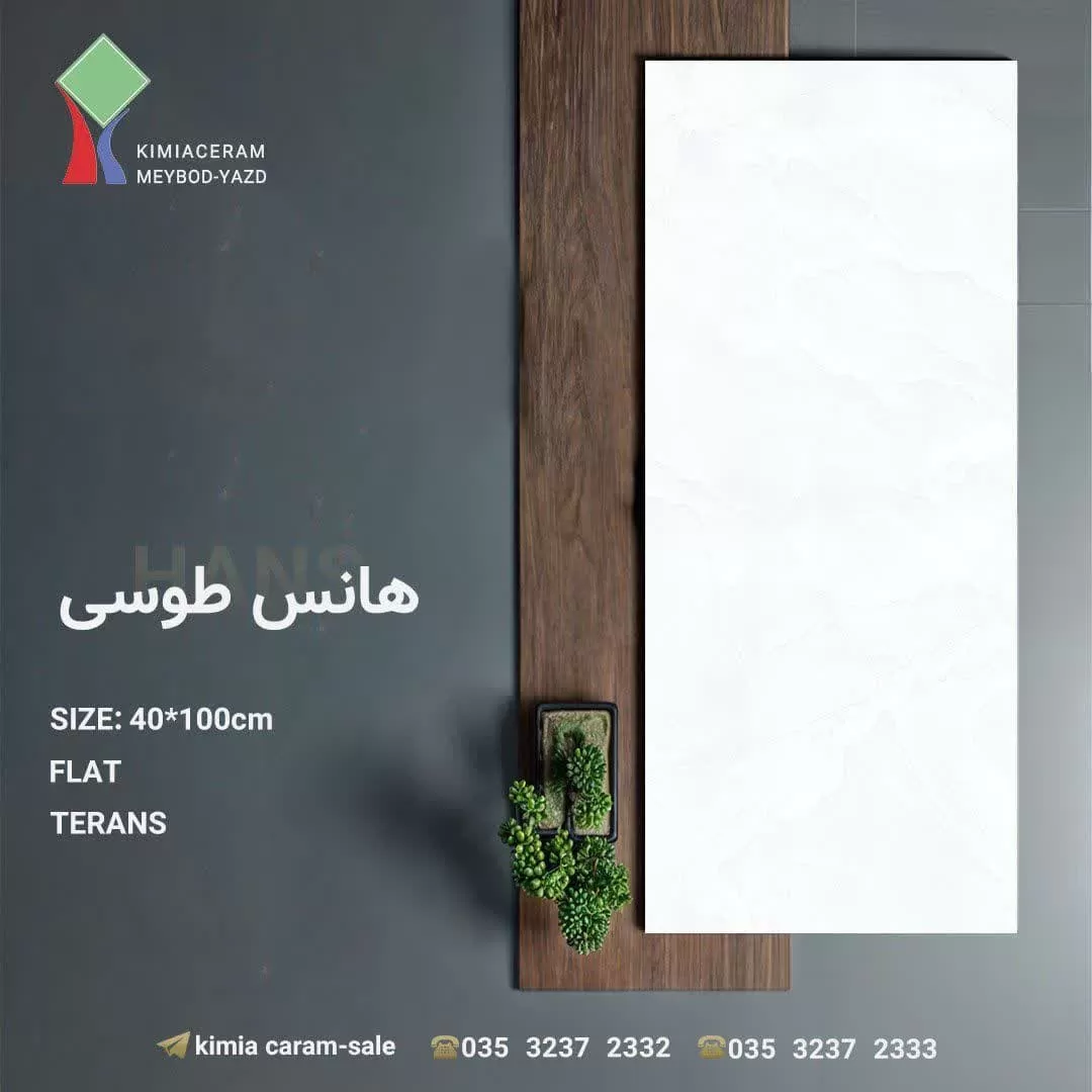 بدنه سفید ۴۰*۱۰۰ هانس درجه۲ کیمیا سرام   کیمیا سرام